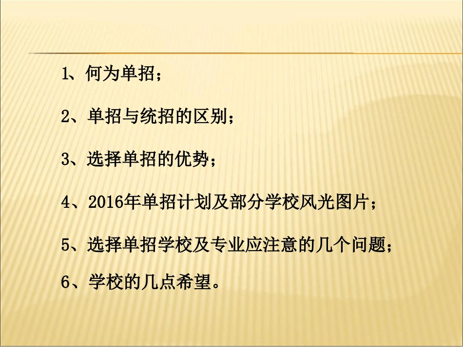 年单招宣传最新精选课件_第2页