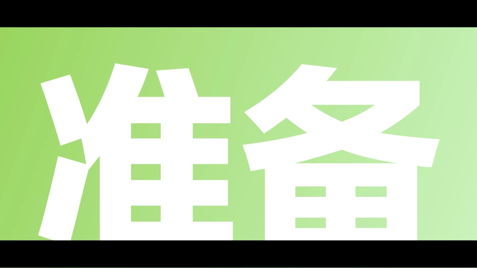 年会节目开场快闪视频_第2页