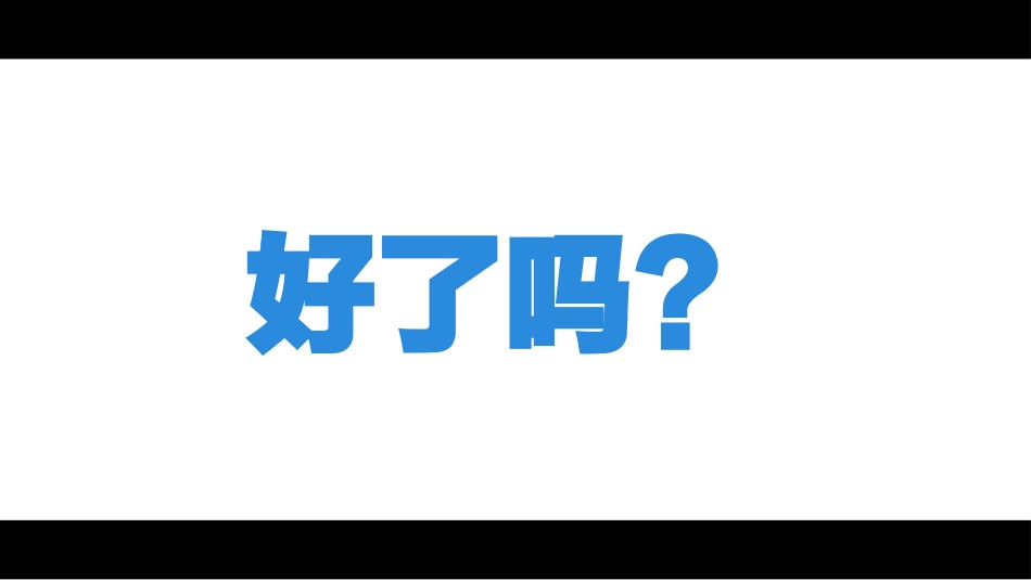 年会节目开场快闪视频_第3页