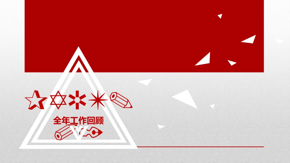 年终盛典企业年终总结会议_第2页