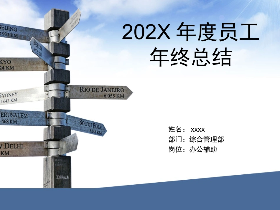 年终员工总结综合管理部_第1页