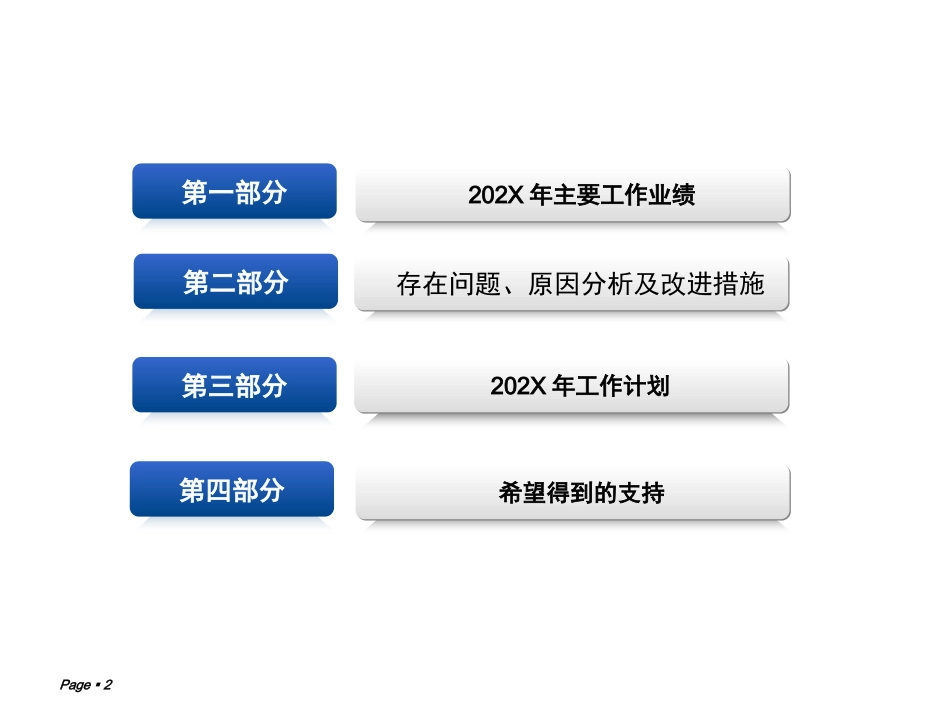 年终员工总结综合管理部_第2页