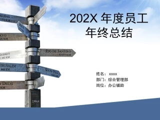 年终员工总结综合管理部