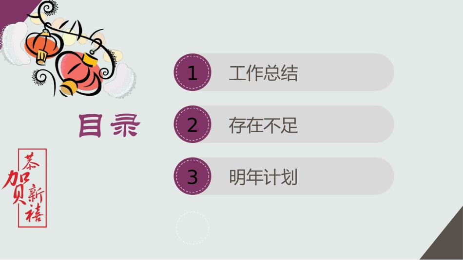 年终总结物业部_第3页