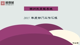 年终总结物业部