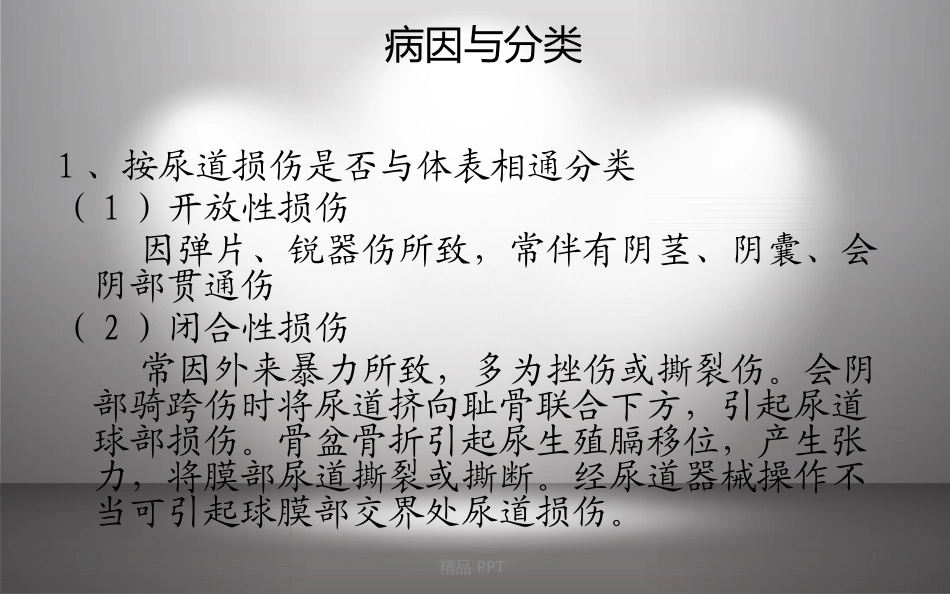 尿道损伤教学课件_第3页