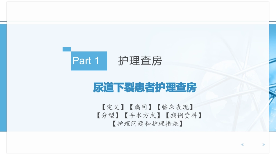 尿道下裂护理新进展_第3页