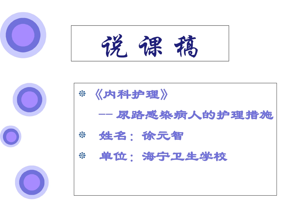 尿路感染说课稿讲义_第2页