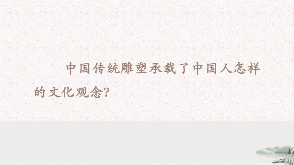 凝神造像中国传统雕塑_第2页