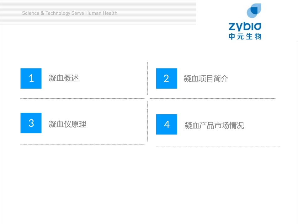 凝血基础知识_第2页