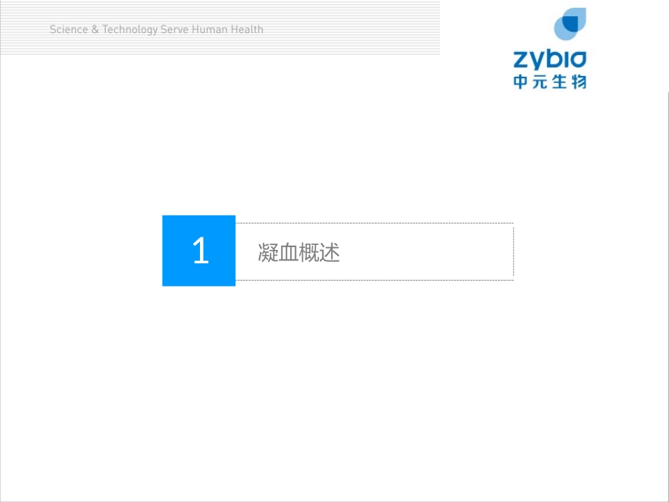 凝血基础知识_第3页