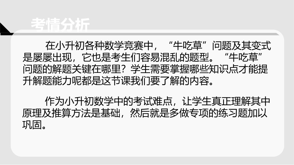 牛吃草问题课件_第2页