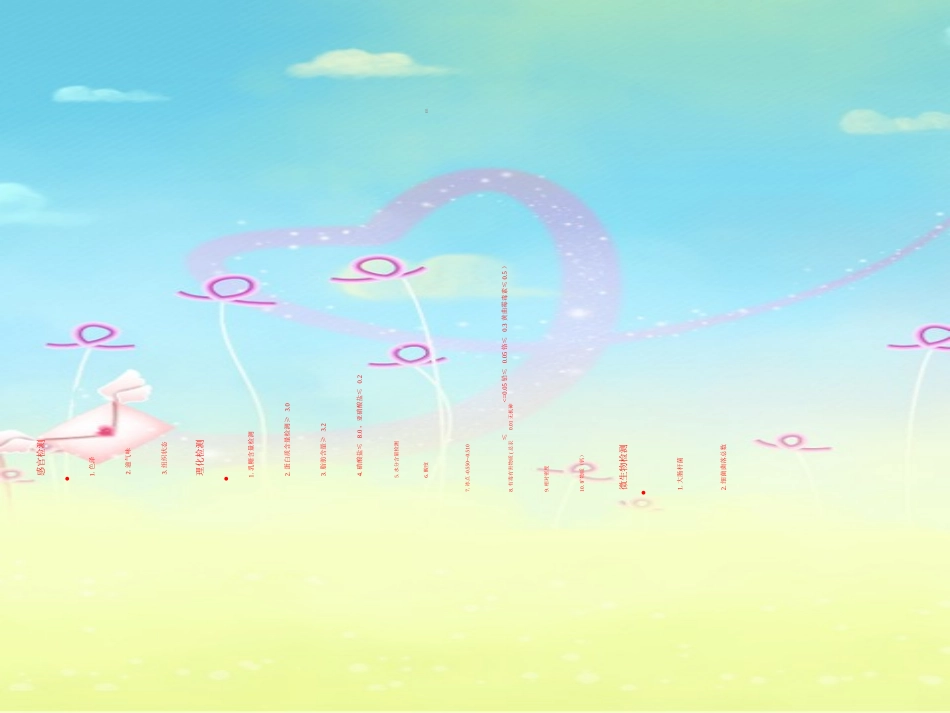 牛乳质量指标的检验方法_第2页