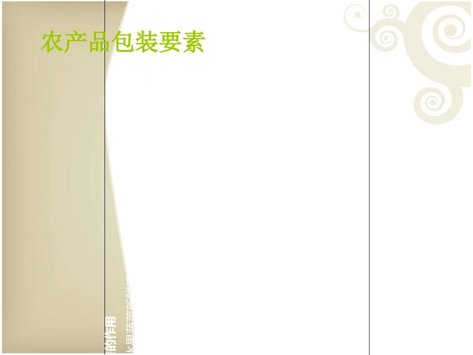 农产品包装调研报告_第3页