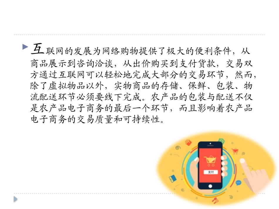 农产品包装与配送_第2页