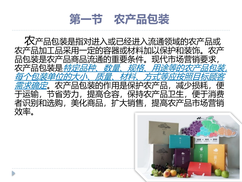农产品包装与配送_第3页