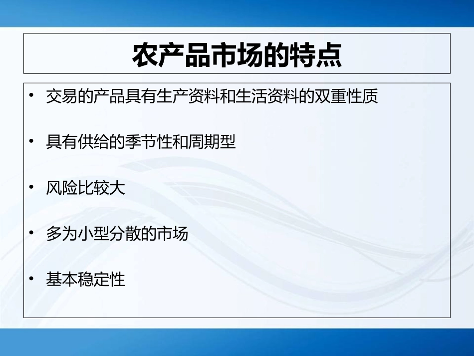 农产品市场渠道分析_第2页
