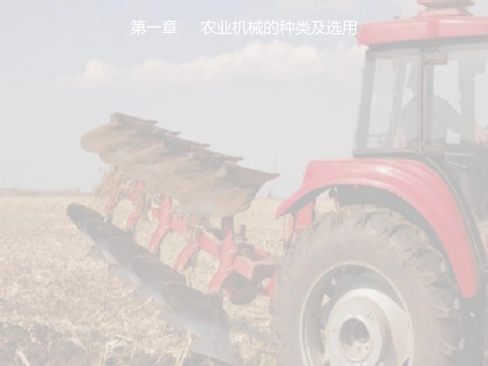 农机使用与维修指南_第2页