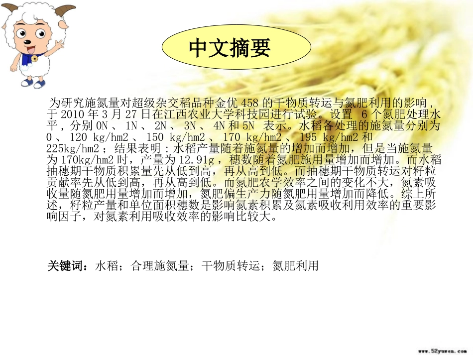 农学专业毕业论文_第2页