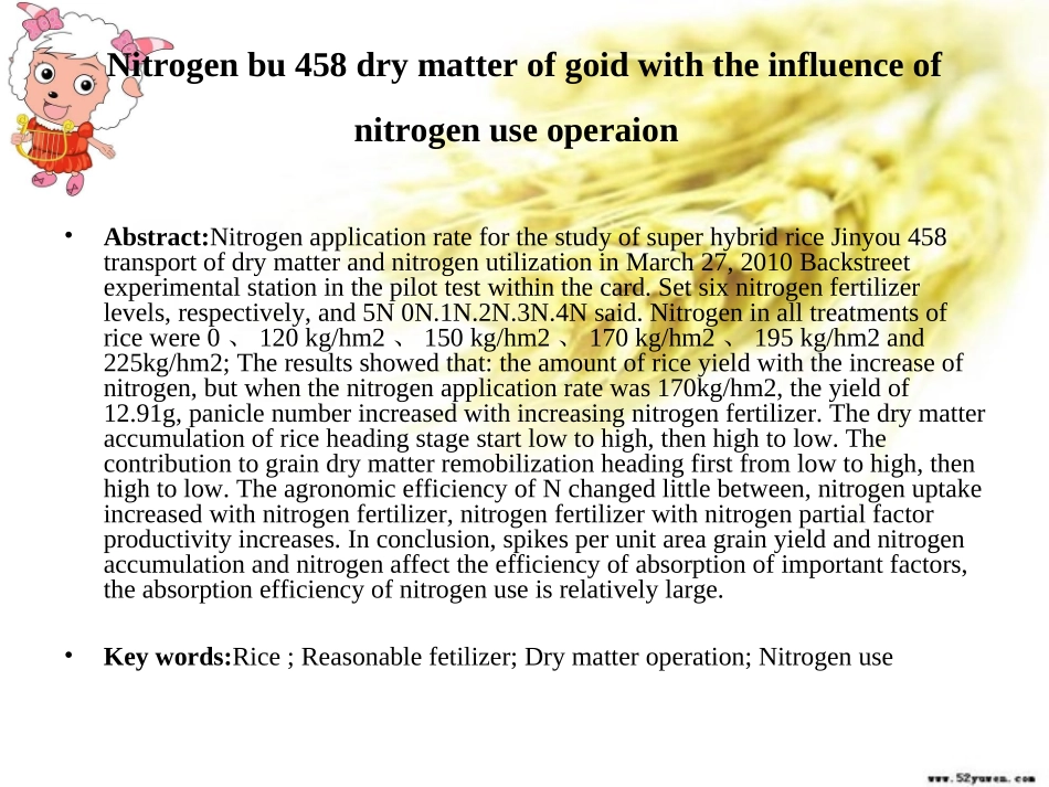 农学专业毕业论文_第3页