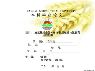 农学专业毕业论文