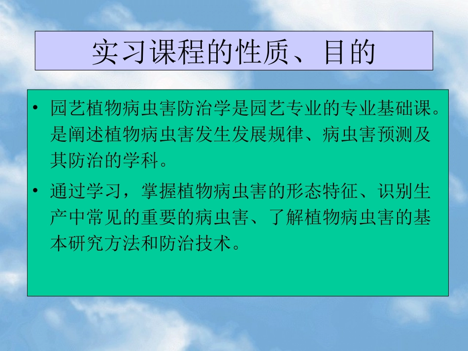 农业植物病理学教学实习_第2页