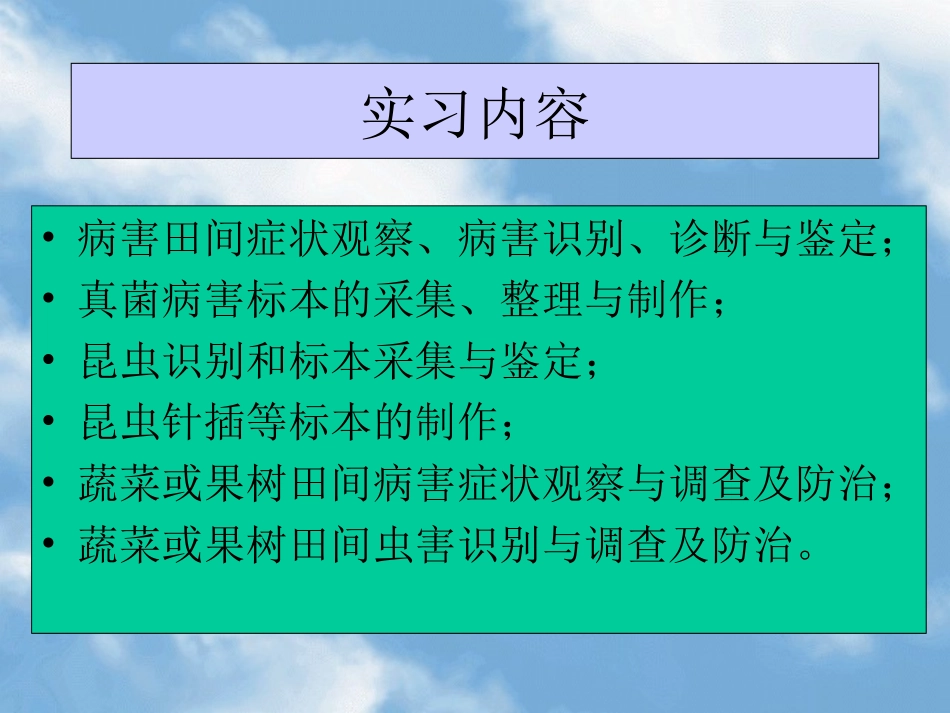 农业植物病理学教学实习_第3页