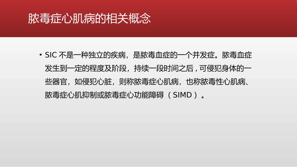 脓毒症心肌病生物标志物的诊断价值_第3页