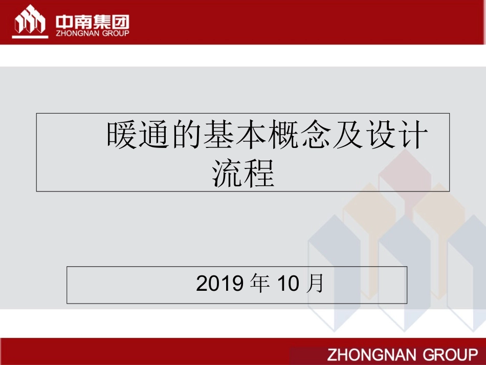 暖通课件课件_第1页