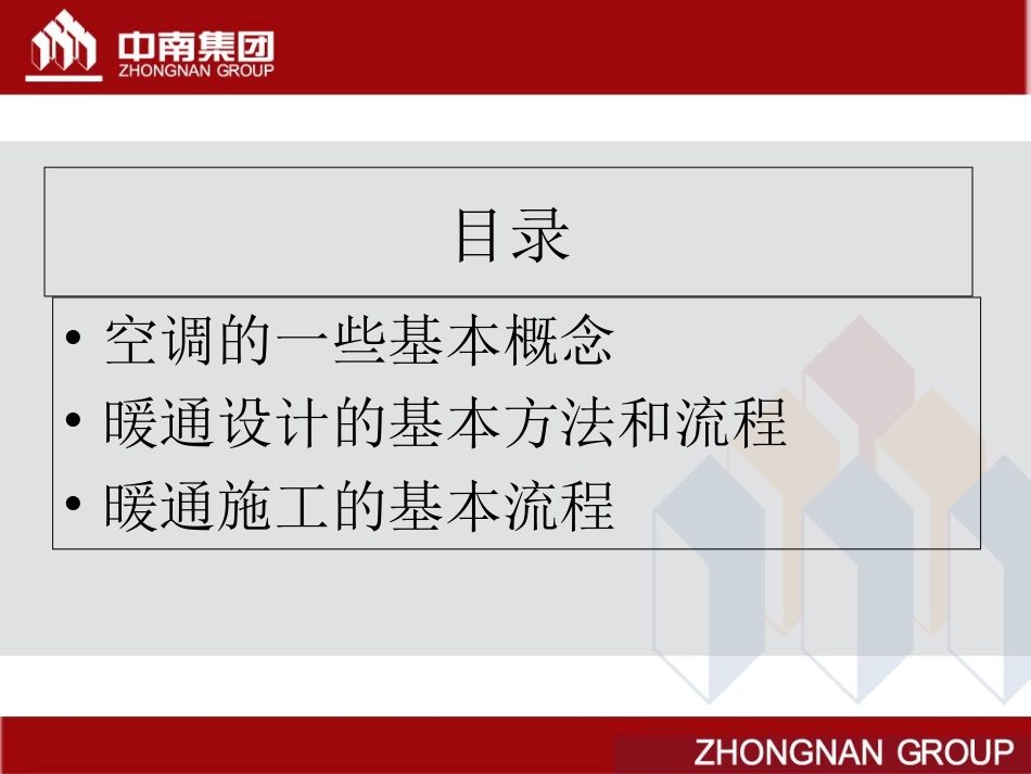 暖通课件课件_第2页