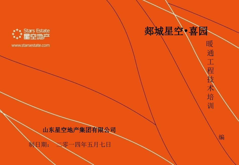 暖通培训课件_第1页