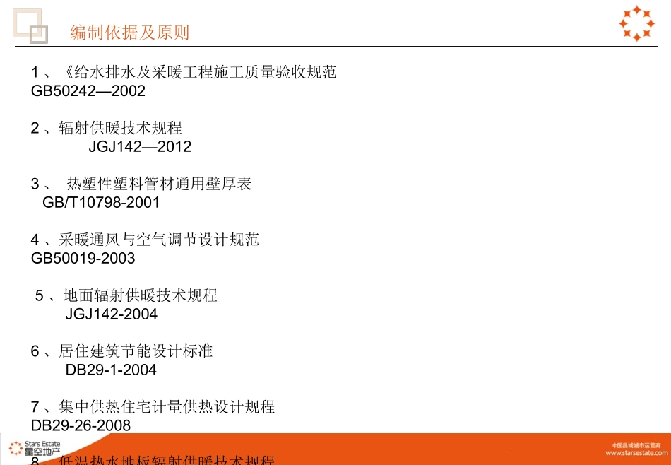 暖通培训课件_第3页