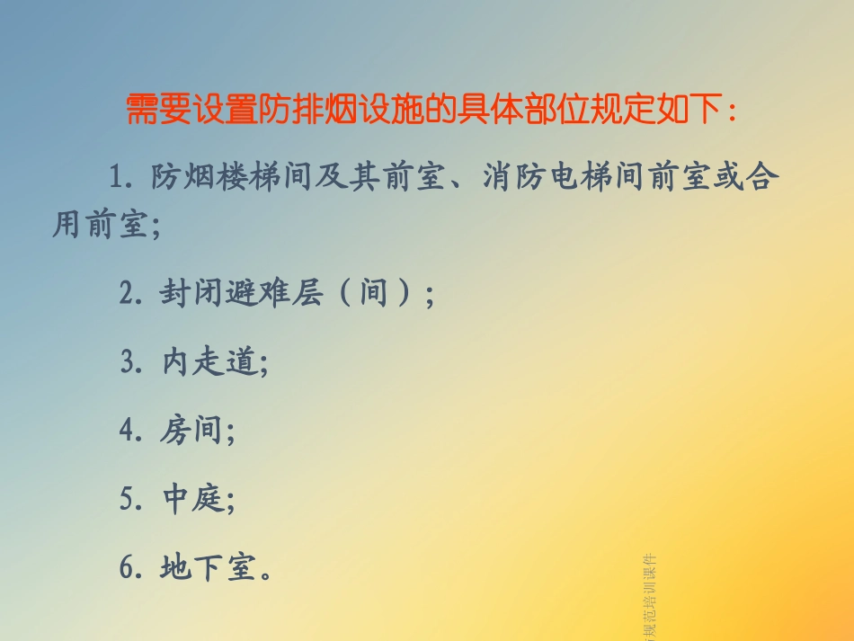 暖通消防规范培训课件_第2页