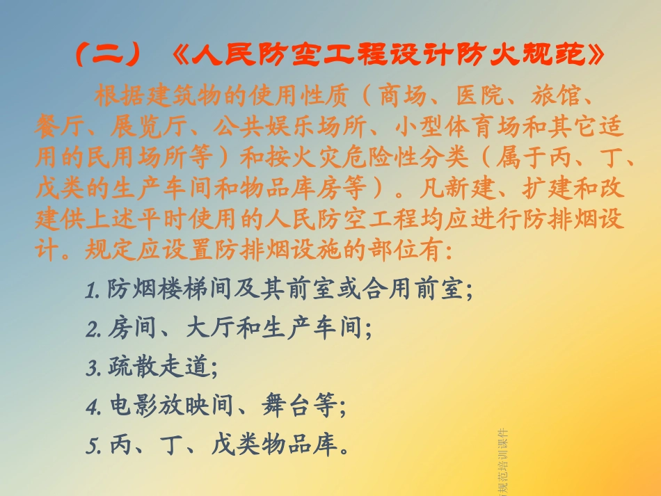暖通消防规范培训课件_第3页
