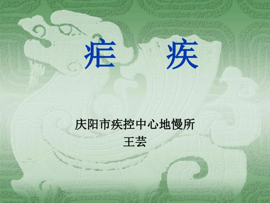 疟疾培训讲义_第1页