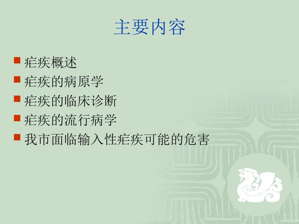 疟疾培训讲义_第2页