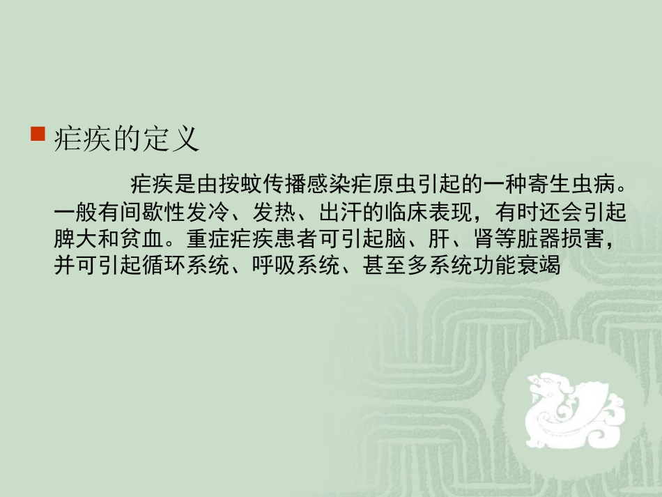 疟疾培训讲义_第3页