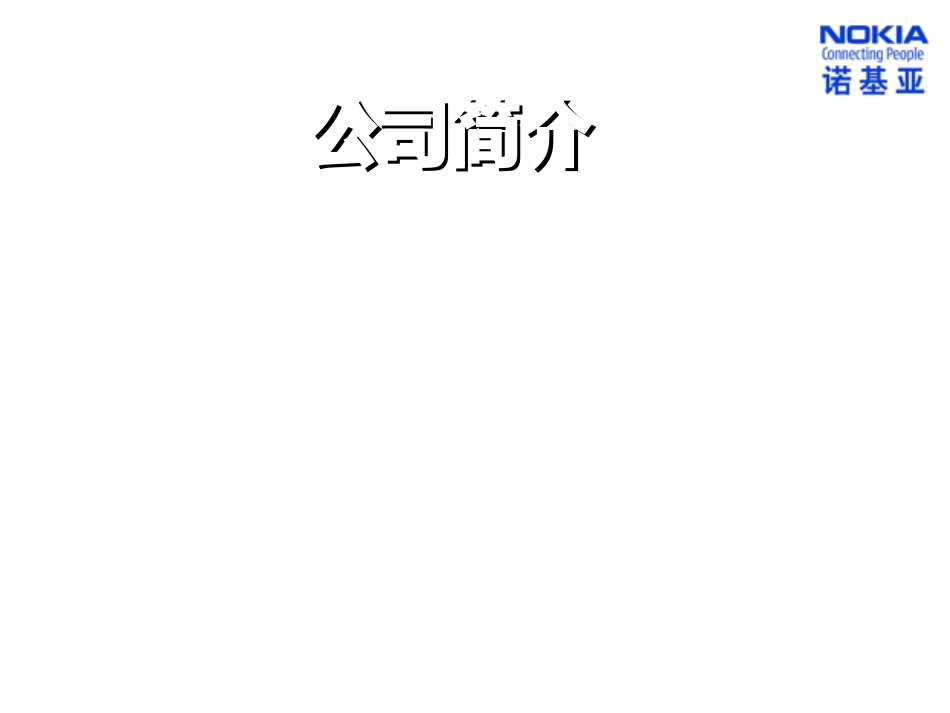 诺基亚案例分析_第3页