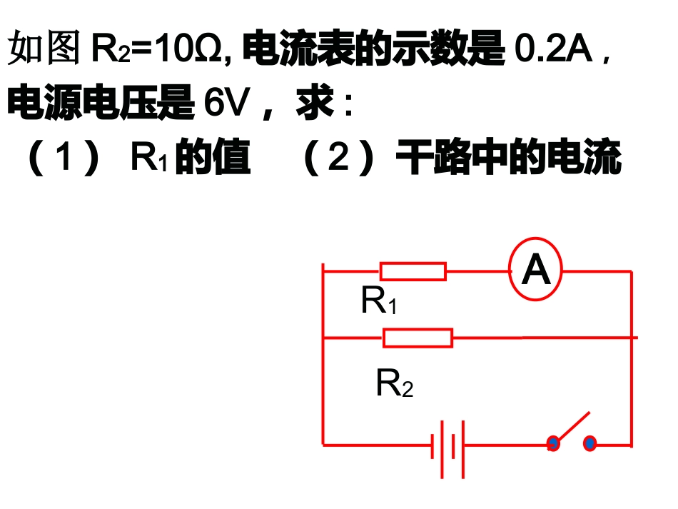 欧姆定律习题分类指导_第3页