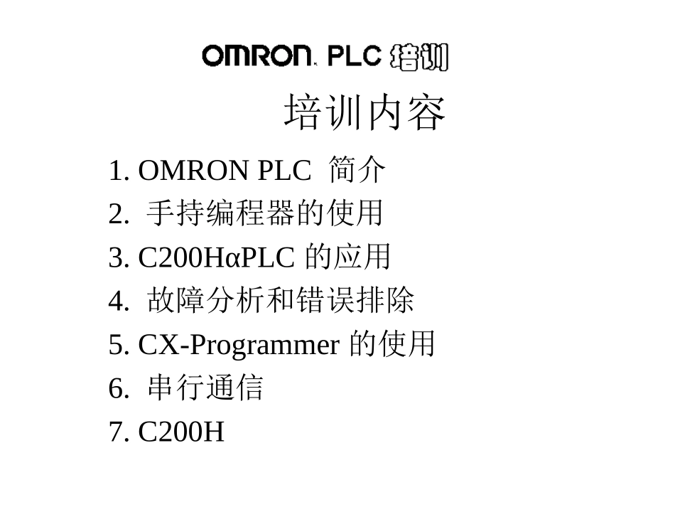 欧姆龙PLC培训教程_第3页