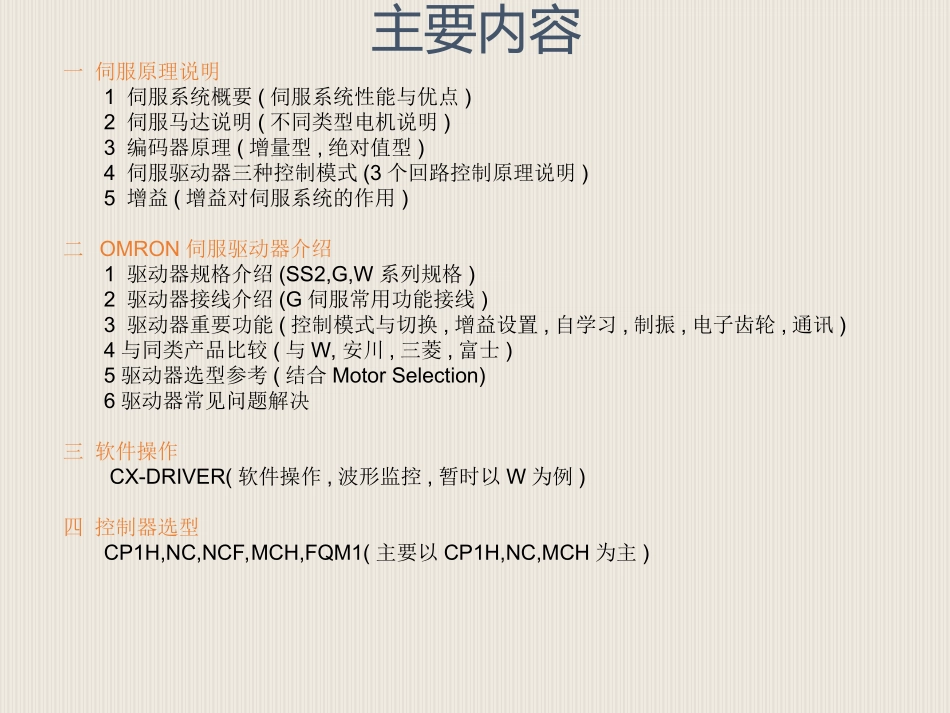 欧姆龙内部伺服培训资料_第2页