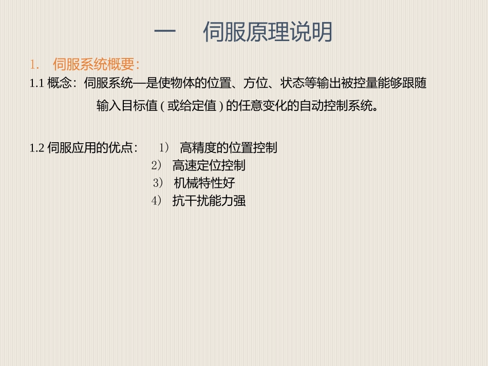 欧姆龙内部伺服培训资料_第3页