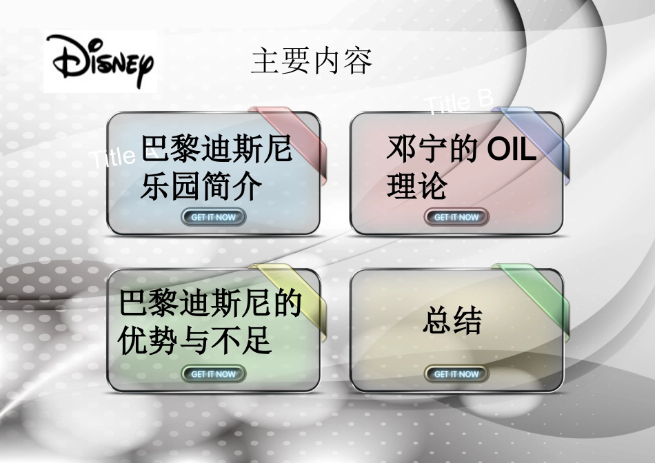 欧洲迪斯尼乐园失败分析_第3页