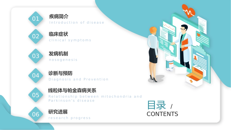 帕金森病发病机制_第2页