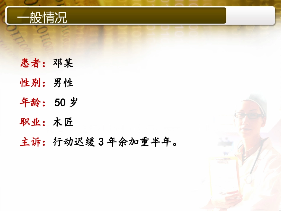 帕金森病例分享_第2页