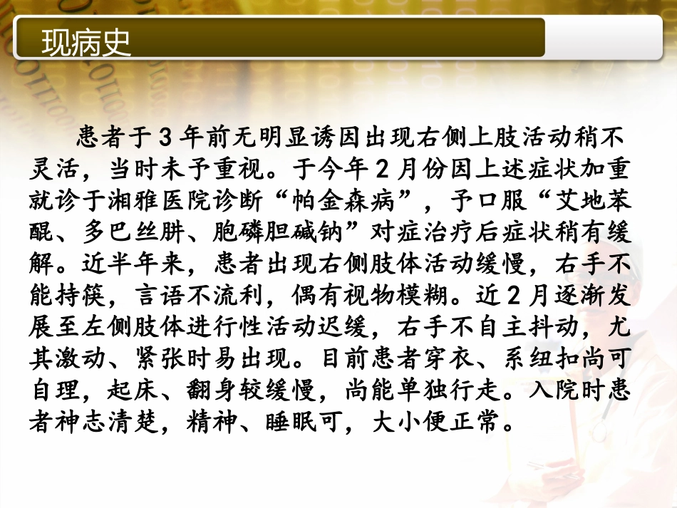 帕金森病例分享_第3页