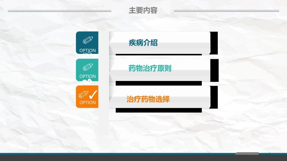 帕金森病药物治疗课件_第2页