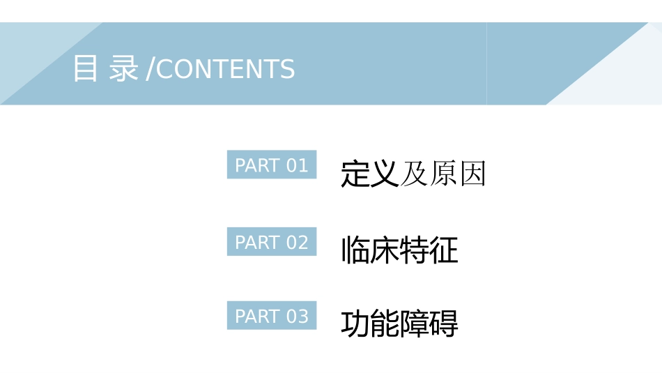 帕金森的康复治疗_第2页
