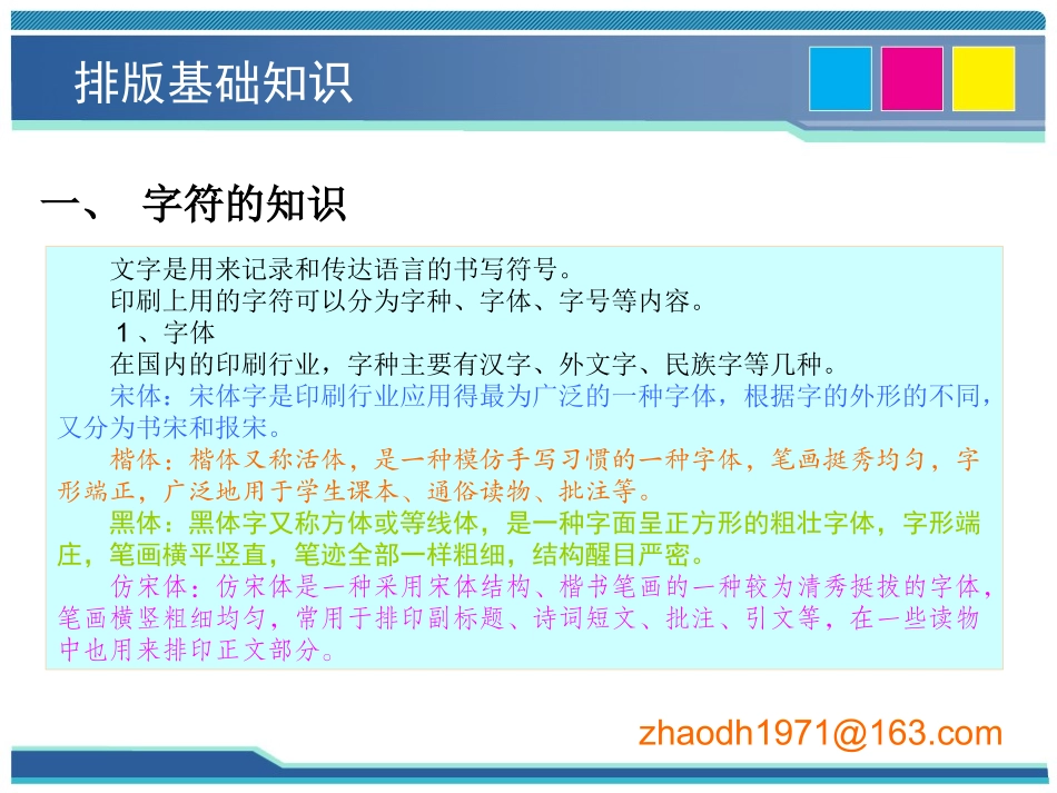 排版基础知识_第2页