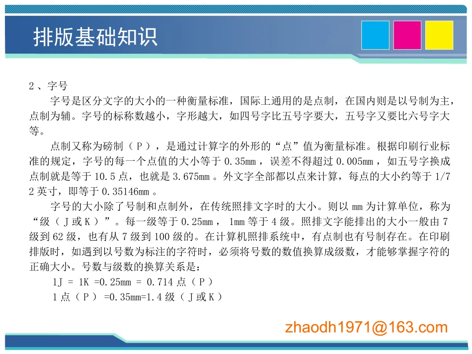 排版基础知识_第3页
